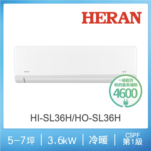 HERAN 禾聯 5-7坪藍波防鏽防沼氣冷暖分離式空調(HI-SL36H/HO-SL36H)