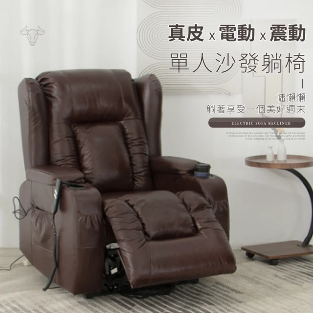 IDEAIDEA 牛皮電動無段式按摩沙發躺椅/皮沙發(單人沙發)