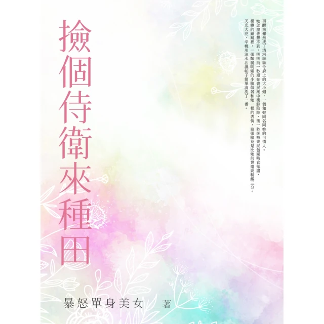 【momoBOOK】龍與地下鐵(電子書)折扣推薦