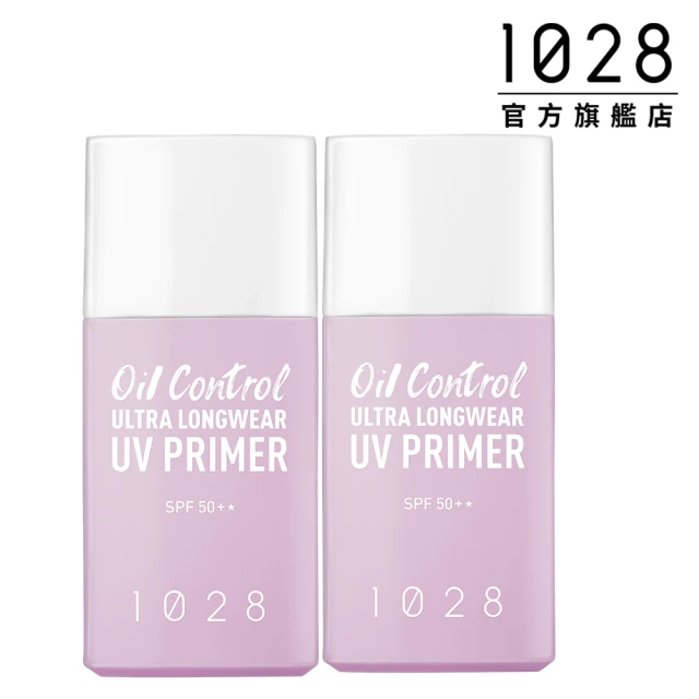 【1028】Oil Control!超控油UV校色飾底乳(2入組)