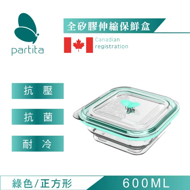 【加拿大帕緹塔Partita】全矽膠伸縮保鮮盒(600ml/正方形/綠色/保鮮盒/可微波餐盒/便當盒)