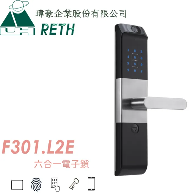 【RETH瑋豪】F301.L2E六合一(手機/卡片/密碼/鑰匙/指紋/遠端密碼電子鎖-含基本安裝)