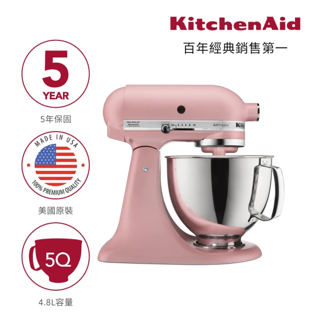 【KitchenAid】4.8公升/5Q桌上型攪拌機(霧玫瑰)