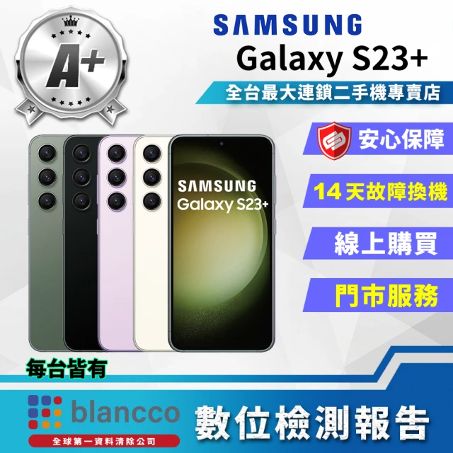 SAMSUNG 三星 A+級福利品 Galaxy S23+ 6.6吋(8G/256GB)