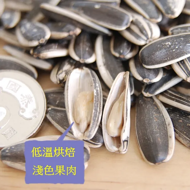 【自然甜堅果】原味葵瓜子(原味香瓜子、無調味恰恰瓜子、無人工添加物)