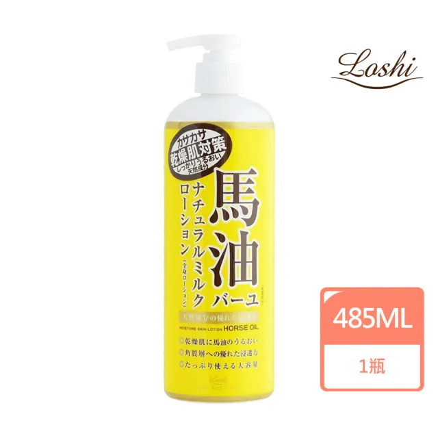 【Loshi】馬油水潤保濕乳液 485ml(日本原裝進口)