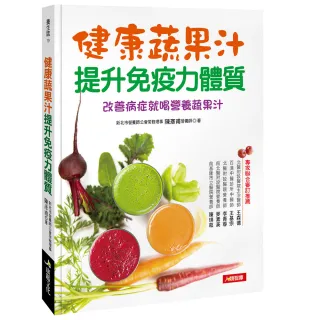 【iBezT】健康蔬果汁提升免疫力體質(食安健康！自己動手打蔬果汁)