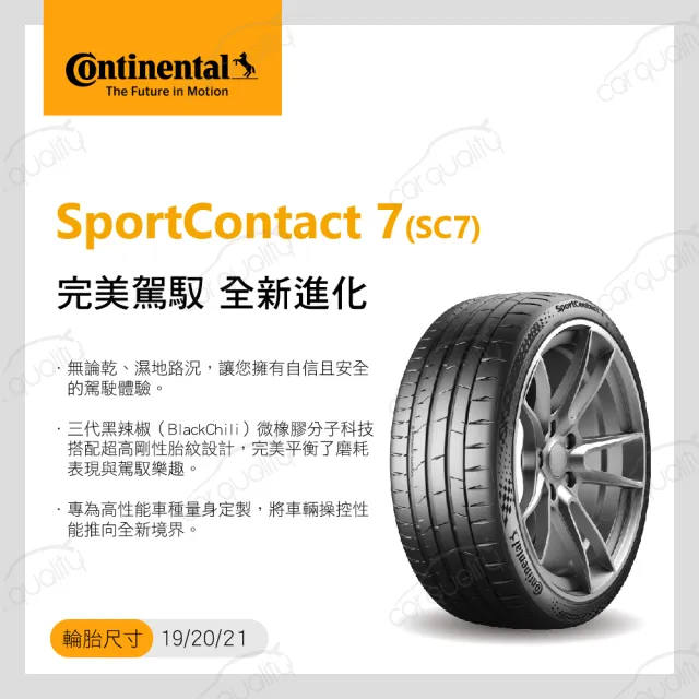 【Continental 馬牌】輪胎馬牌 SC7-2253519吋_四入組(車麗屋)