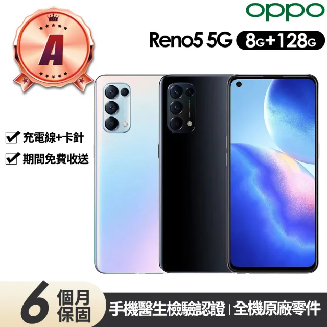 【OPPO】A級福利品 Reno5 5G 6.43吋(8G/128G)