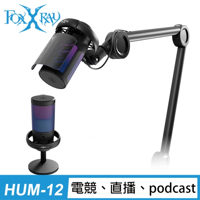 【FOXXRAY 狐鐳】懸臂式心型指向電競麥克風FXR-HUM-12(電競、直播、podcast、演唱)