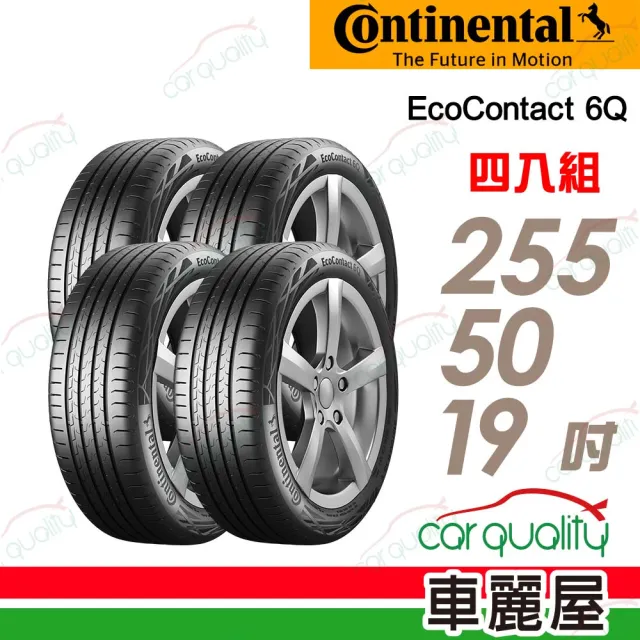 【Continental 馬牌】輪胎馬牌 ECO6Q-2555019吋_四入組(車麗屋)