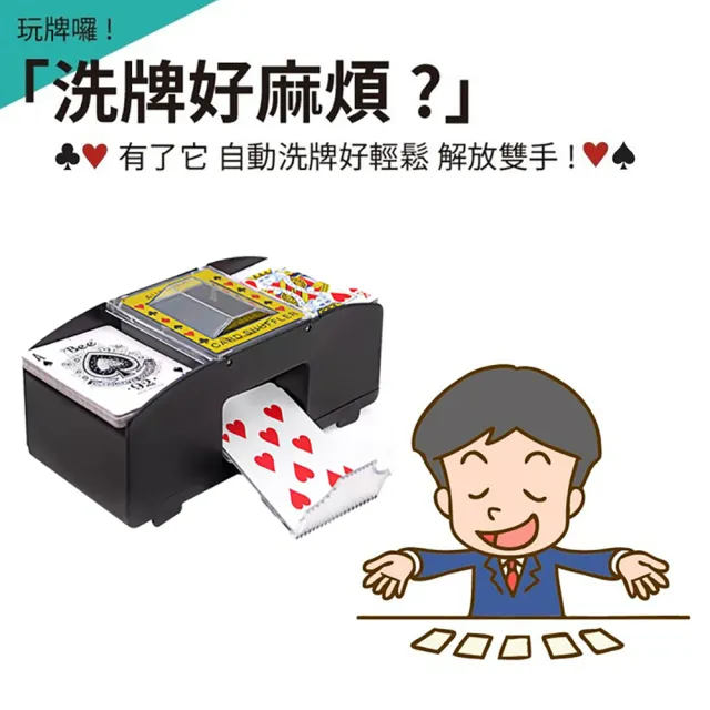 【居然好日子】自動洗牌機 USB電池雙供電 自動洗牌機(撲克牌洗牌 可洗1-2副 快速洗牌機)