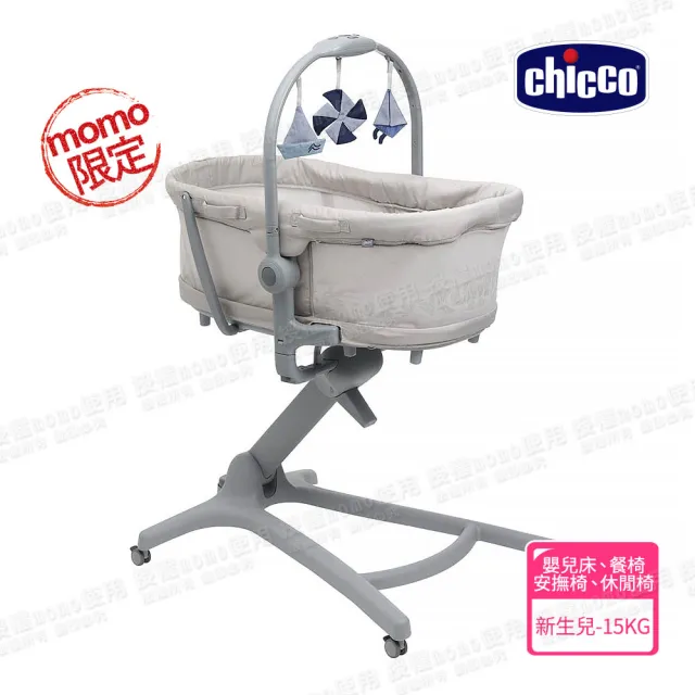 【Chicco 官方直營】Baby Hug Pro餐椅嬰兒安撫床嬰兒床/餐椅/安撫床/休閒椅(momo獨家色)