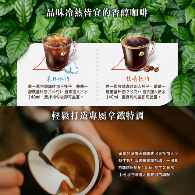 【NESCAFE 雀巢咖啡】金牌微研磨咖啡隨身包2g x20入/盒