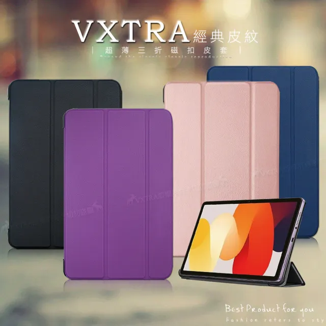 【VXTRA】紅米Redmi Pad SE 經典皮紋 三折平板保護皮套