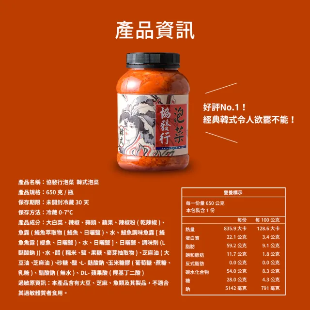【協發行泡菜】韓式泡菜-任選(650g/瓶)