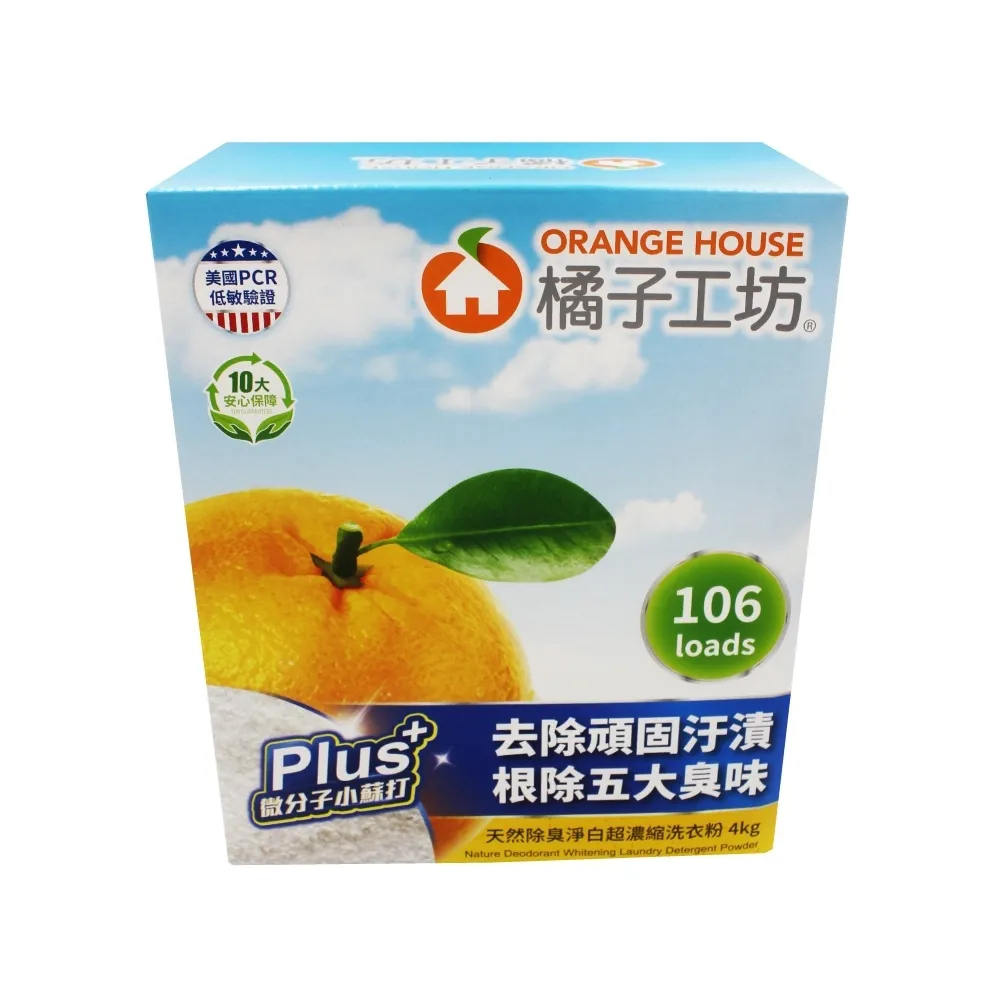 【Orange house 橘子工坊】天然除臭淨白超濃縮洗衣粉(4公斤)