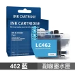 【Ninestar】Brother LC-462C 藍色 高印量副廠墨水匣 含晶片 適用 J2340DW J3940DW