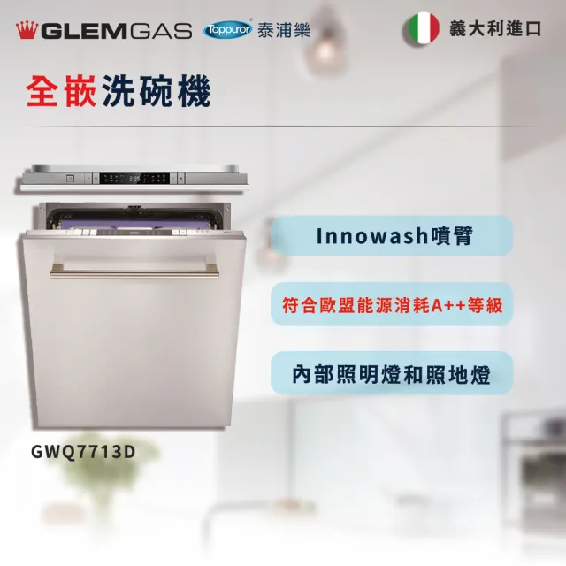 【Glem Gas】全嵌洗碗機 不含安裝(GWQ7713D)
