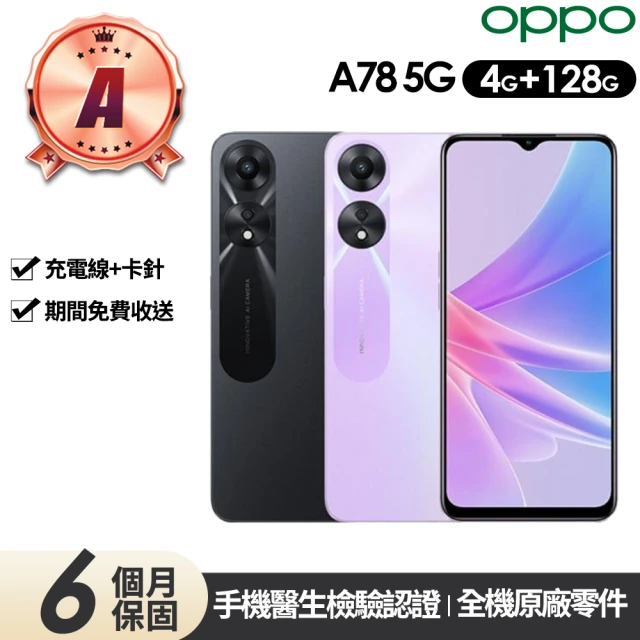 【OPPO】A級福利品 A78 5G 6.5吋(4G/128G)