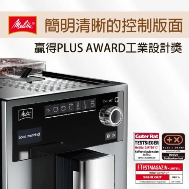 【Melitta】CAFFEO CI全自動義式拿鐵咖啡機