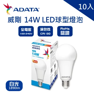 【ADATA 威剛】LED 14W 燈泡 全電壓 CNS認證 球泡燈 10入(LED 14W 高效能 燈泡 球泡)