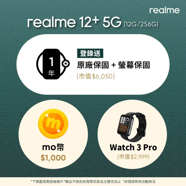 【realme】12+ 5G 6.67吋(12G/256G/聯發科天璣7050/5000萬鏡頭畫素)