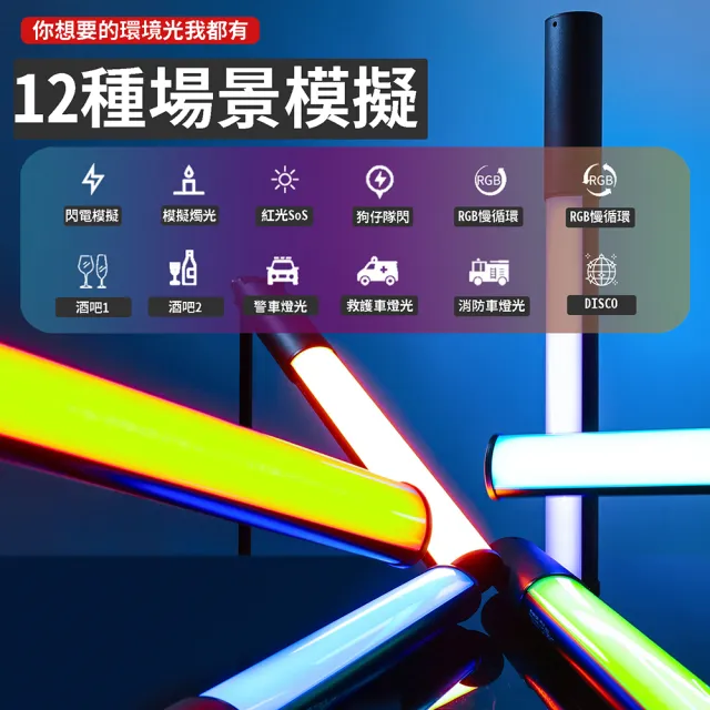 【LUXCEO 樂士歐】P400S RGB全彩 棒形LED補光燈 20W(公司貨)