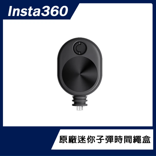 【Insta360】迷你子彈時間繩盒(原廠公司貨)