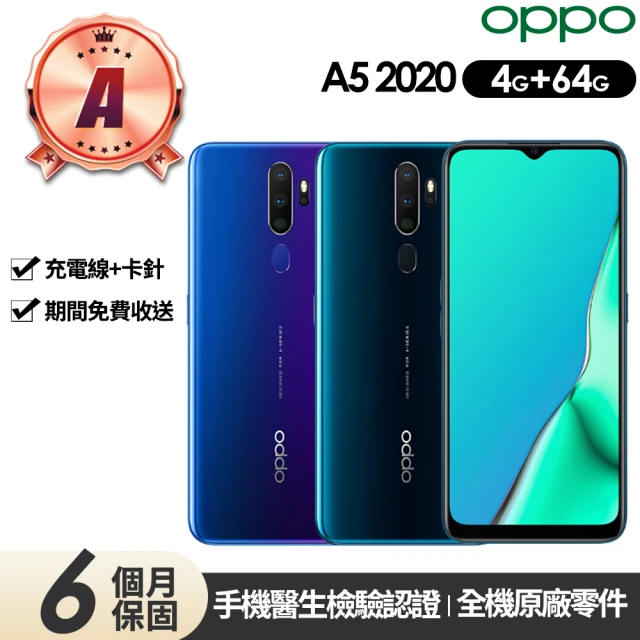 【OPPO】A級福利品 A5 2020 6.5吋(4G/64G)