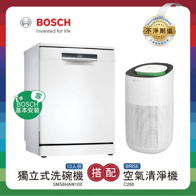 【BOSCH 博世】13人份 獨立式洗碗機+BRISE智能空氣清淨機 含基本安裝(SMS6HAW10X+C260)