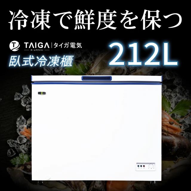 【TAIGA 大河】212L低頻省電七段溫控上掀臥式冷凍櫃(CB0996)