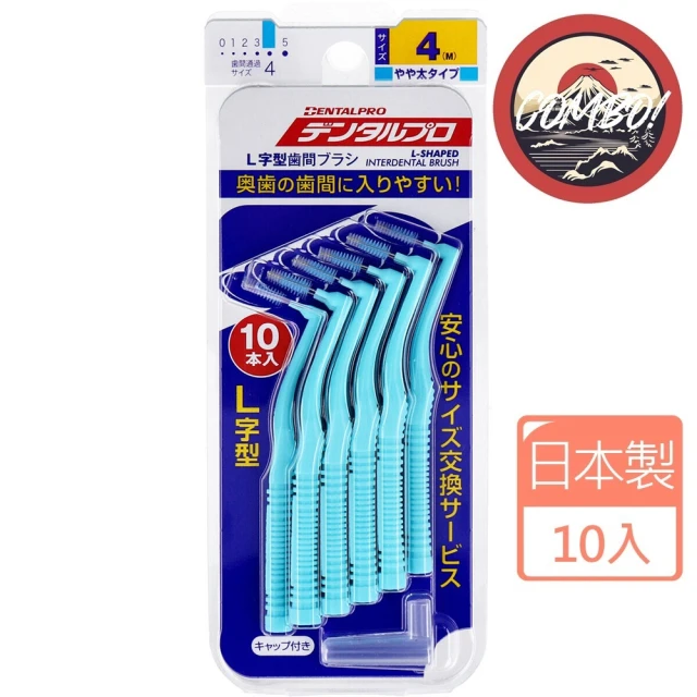 COMBO! 日本製L型護牙牙間刷4號M號1.2 mmX10入(藍色略粗型L字型齒間刷)