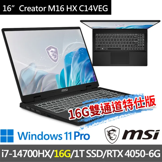 【MSI 微星】▲特仕版 16吋i7創作者(Creator M16 HX C14VEG-042TW/i7-14700HX/16G/1T SSD/RTX4050-6G/W11P)