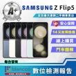 【SAMSUNG 三星】S+級福利品 Galaxy Z Flip5 6.7吋(8G/256GB)
