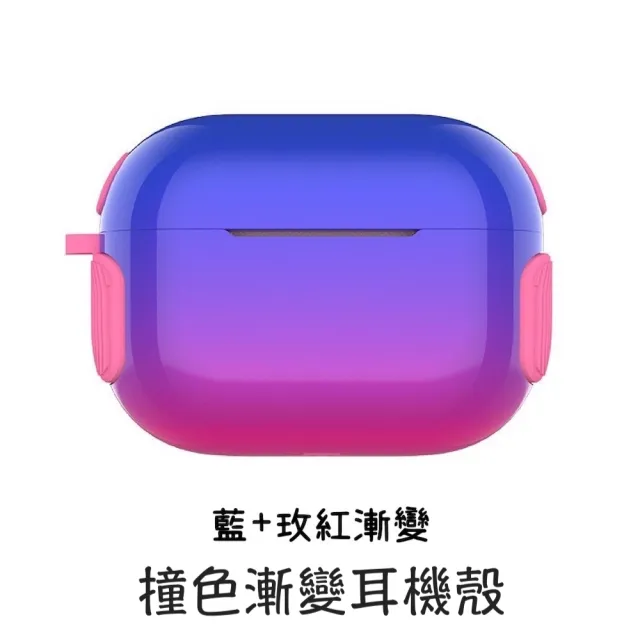 【LOYALTY】AirPods 1代/2代/3代/Pro漸變電鍍色耳機保護殼 6色