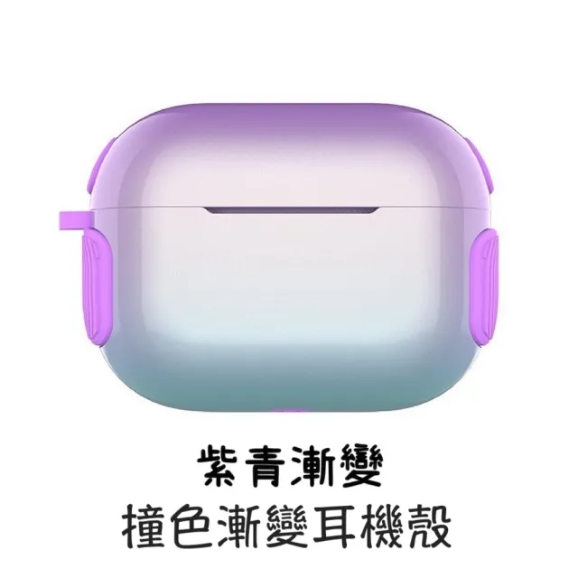 【LOYALTY】AirPods 1代/2代/3代/Pro漸變電鍍色耳機保護殼 6色