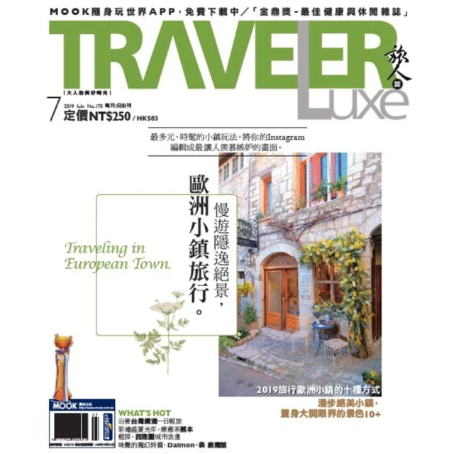 【MyBook】TRAVELER luxe旅人誌 07月號/2019 第170期(電子雜誌)