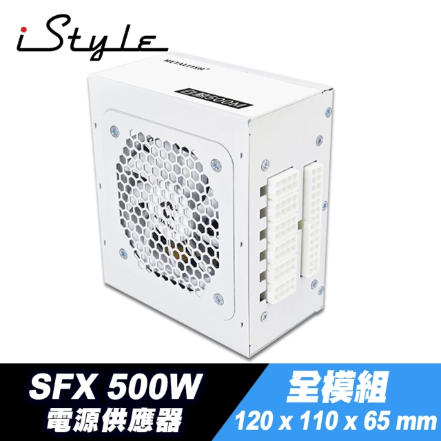 iStyleiStyle SFX 500W 全模組電源供應器