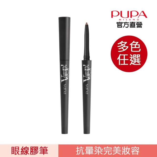 【PUPA】全天持色抗暈染眼線膠筆0.35g(多色任選)