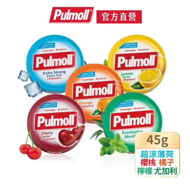 即期品【Pulmoll】寶潤無糖潤喉糖量販罐系列45g(效期2025/01/04)
