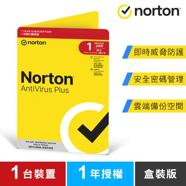 (3入)【Norton 諾頓】防毒加強版-1台裝置1年(Windows/Mac)