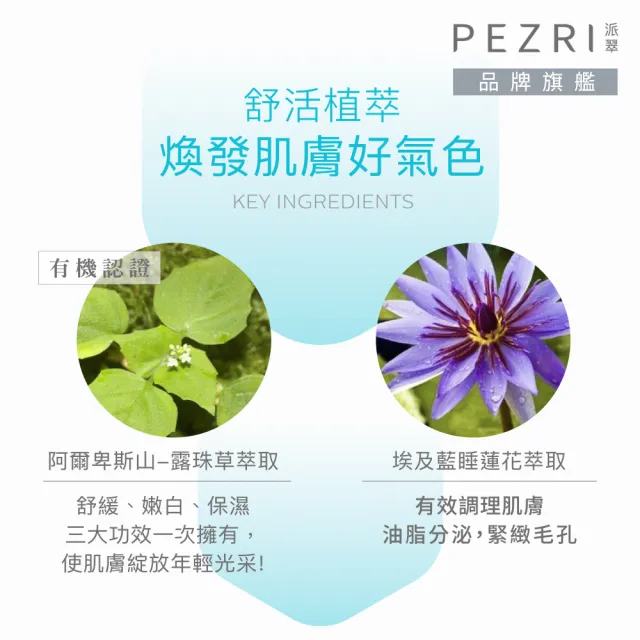 【PEZRI派翠】4D玻尿酸保濕潔顏露150ml-2入(溫和潔淨、保濕不緊繃/效期2026.5.29)