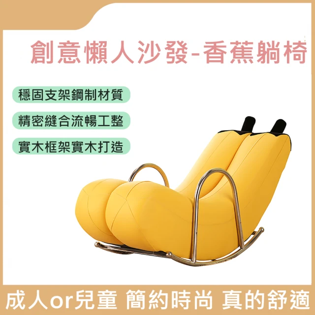 LEZUN樂尊 創意單人懶人沙發香蕉躺椅 a-8(懶人沙發 單人沙發 網紅沙發 休閒沙發 休閒椅子)