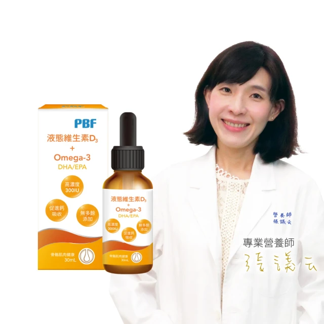 【寶齡富錦 PBF】液態維生素D3+Omega3 DHA/EPA滴劑(30ml/盒)