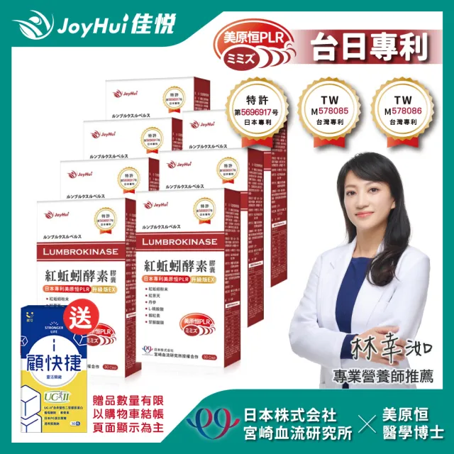 【JoyHui佳悅】日本蚓激紅蚯蚓酵素7盒共210粒(含紅景天+丹參+紅麴)