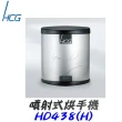 【HCG 和成】噴射式烘手機(HD438)