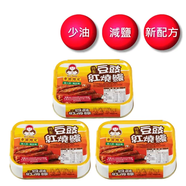 【好媽媽】無添加豆豉鰻90g*3罐(中元/拜拜)