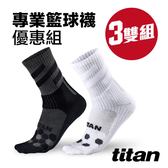 【titan 太肯】3雙組_專業籃球襪(止滑防護｜襪子+護踝 強力包覆 8字型鎖)