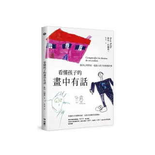 看懂孩子的畫中有話：跟著心理學家一起進入孩子的塗鴉世界